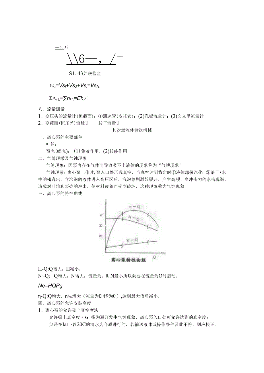 化工原理基本知识点.docx_第3页