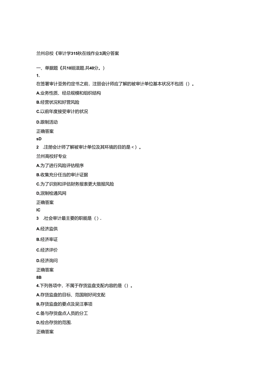 兰大《审计学》15秋在线作业3满分答案.docx_第1页