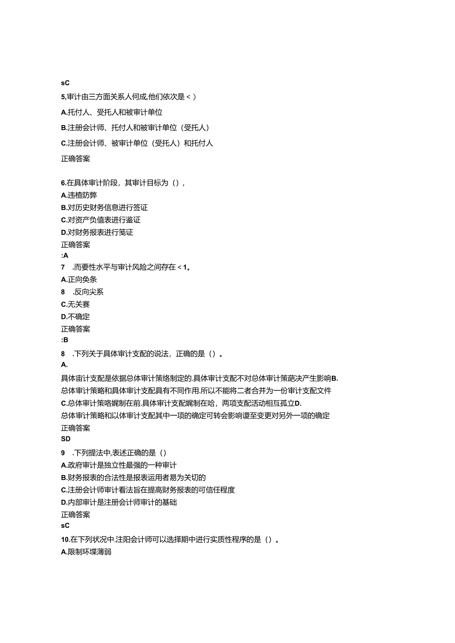 兰大《审计学》15秋在线作业3满分答案.docx_第2页