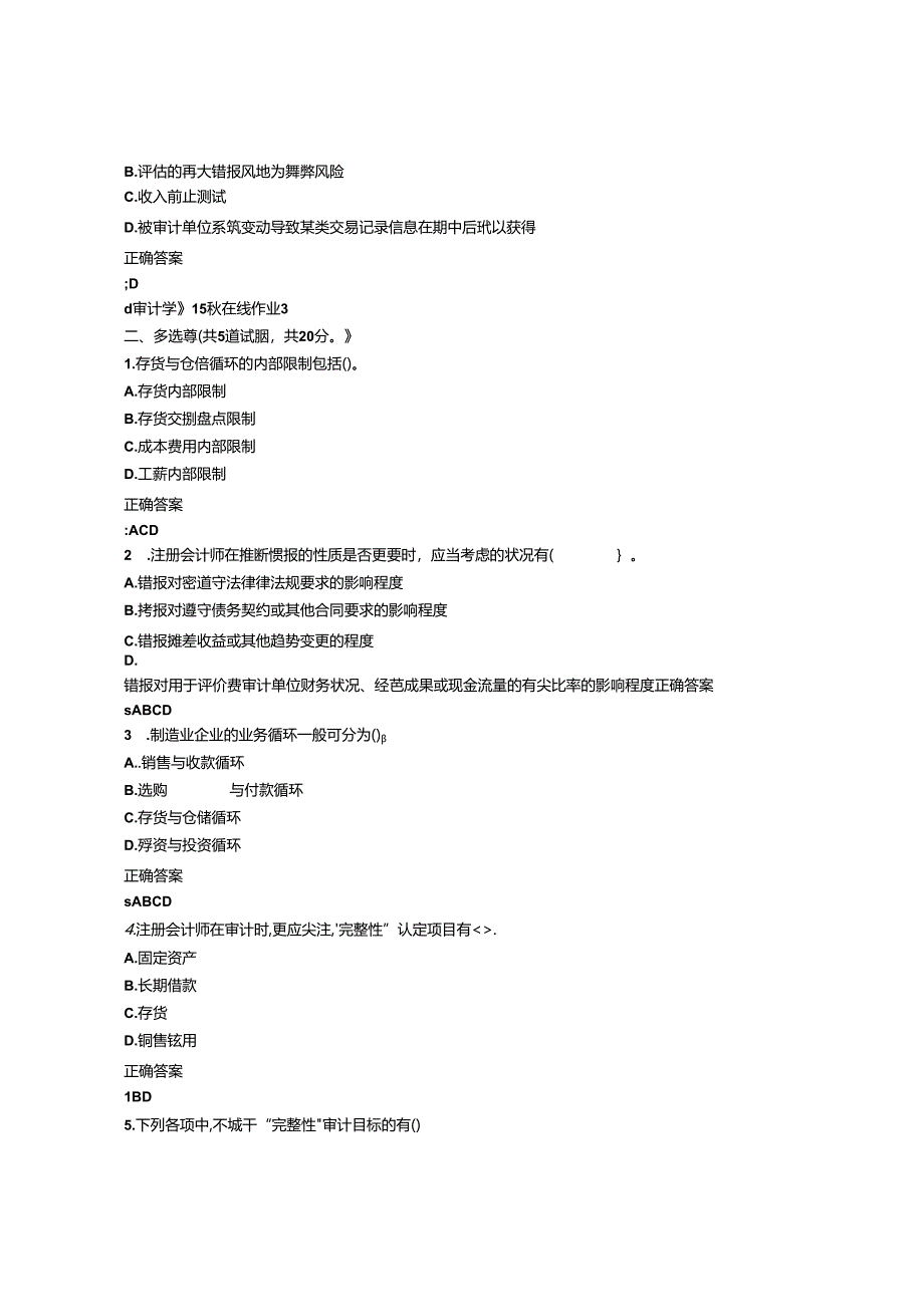 兰大《审计学》15秋在线作业3满分答案.docx_第3页