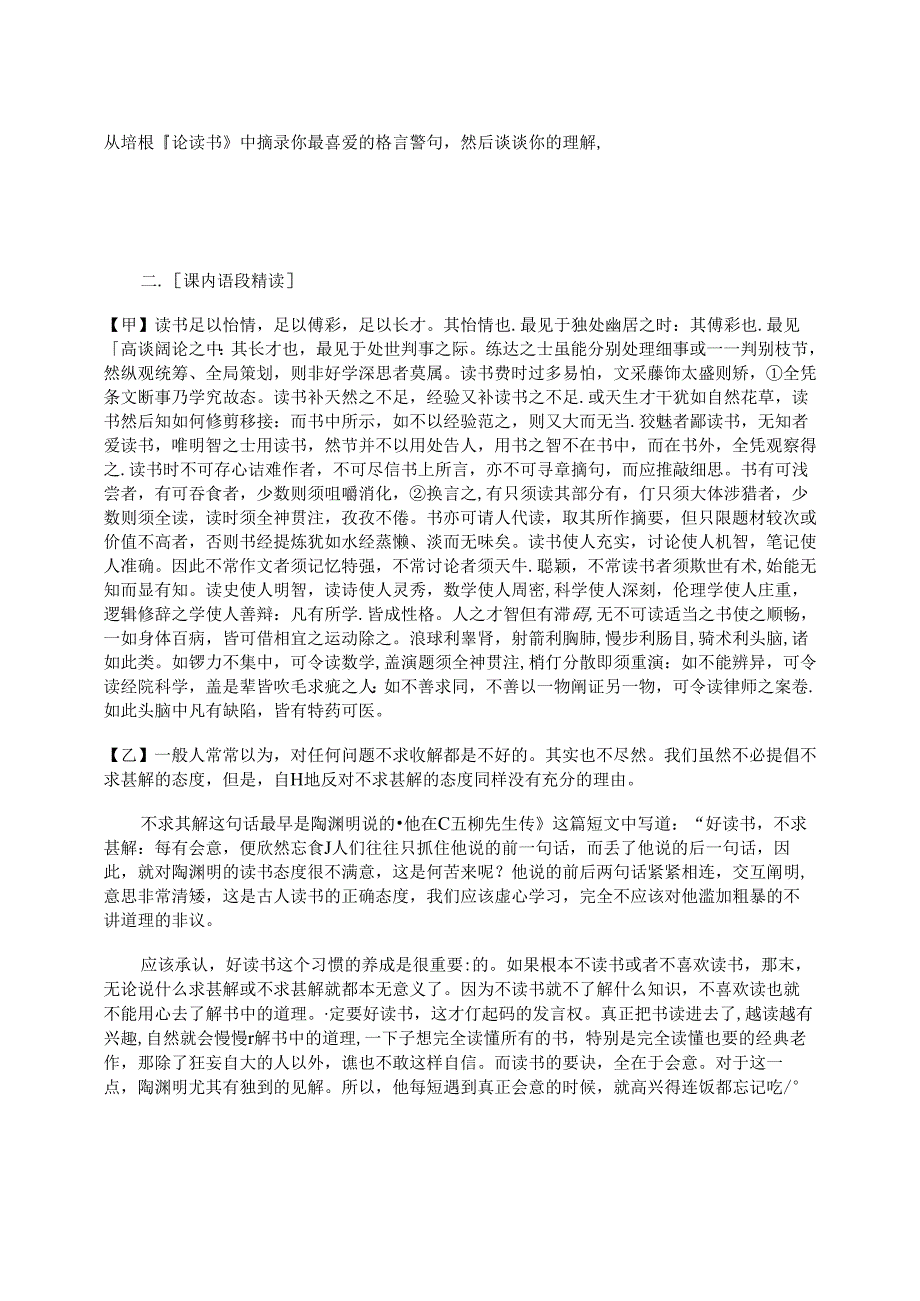 九下13.短文两篇（南赵楼中学 李新莲）.docx_第2页