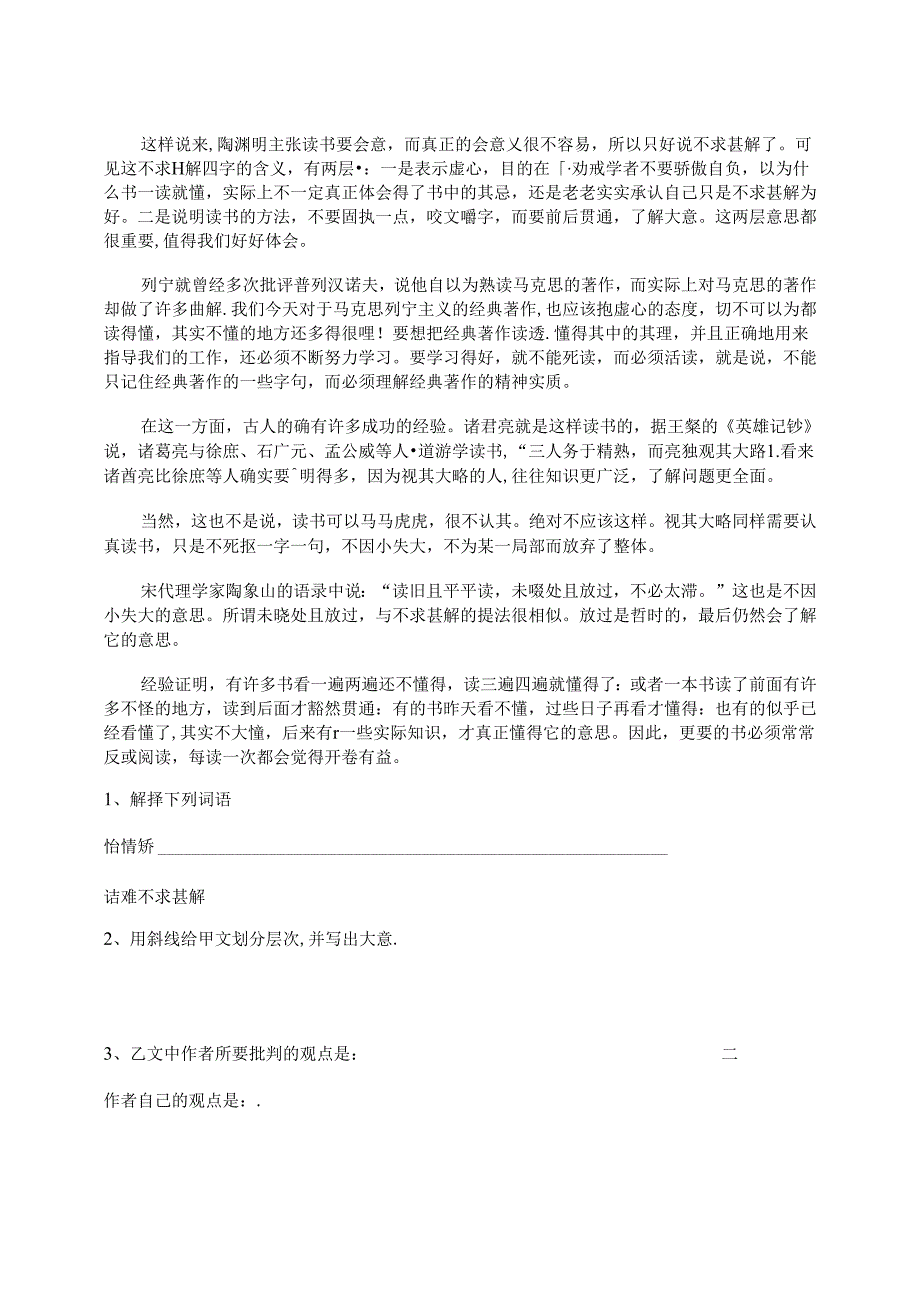 九下13.短文两篇（南赵楼中学 李新莲）.docx_第3页