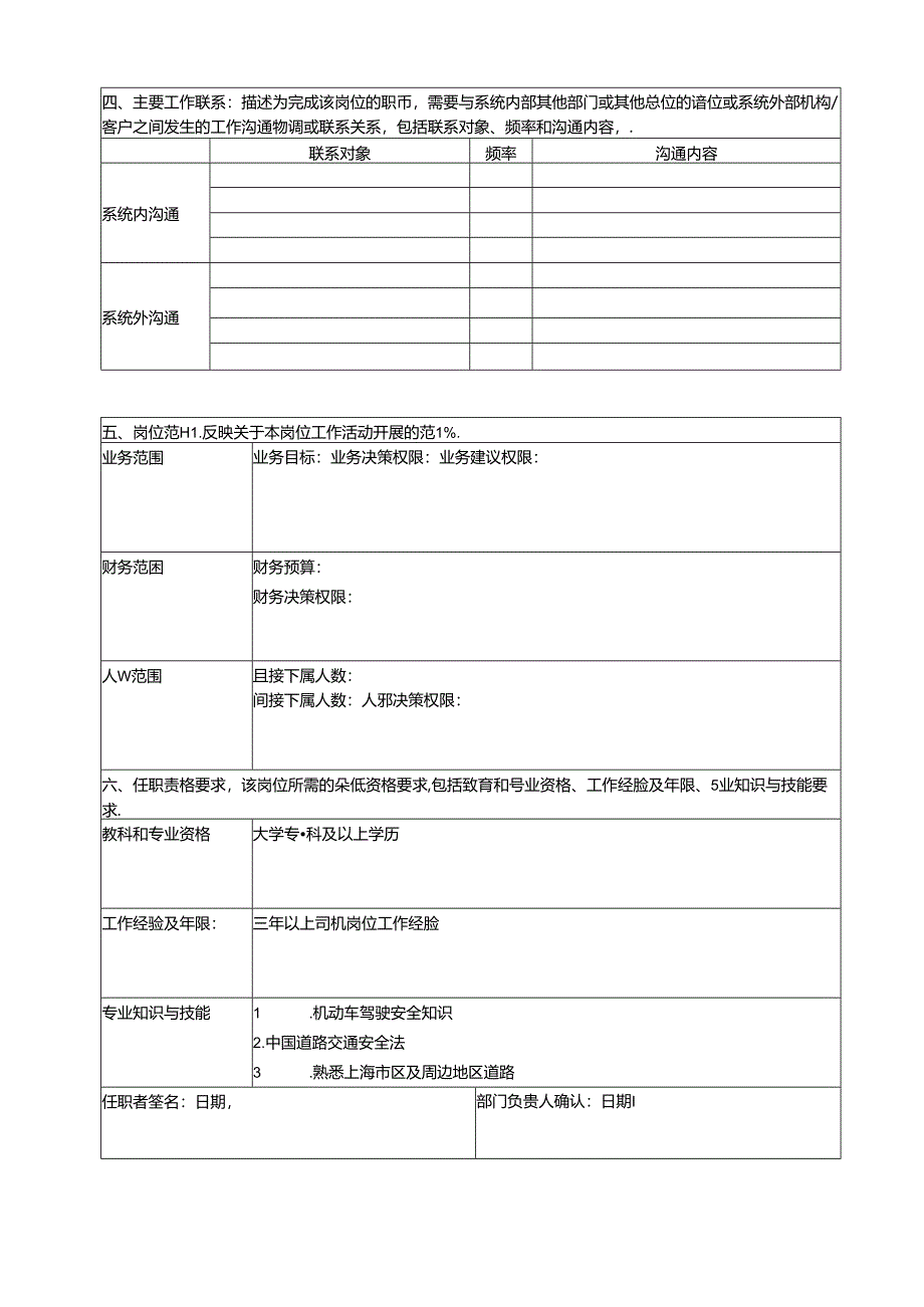 司机岗位说明书.docx_第2页