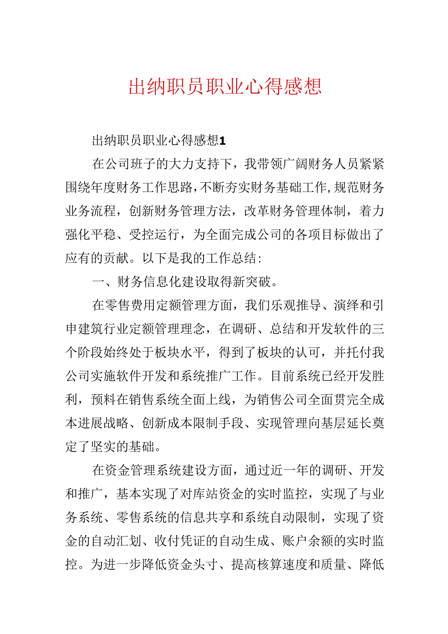 出纳职员职业心得感想.docx_第1页