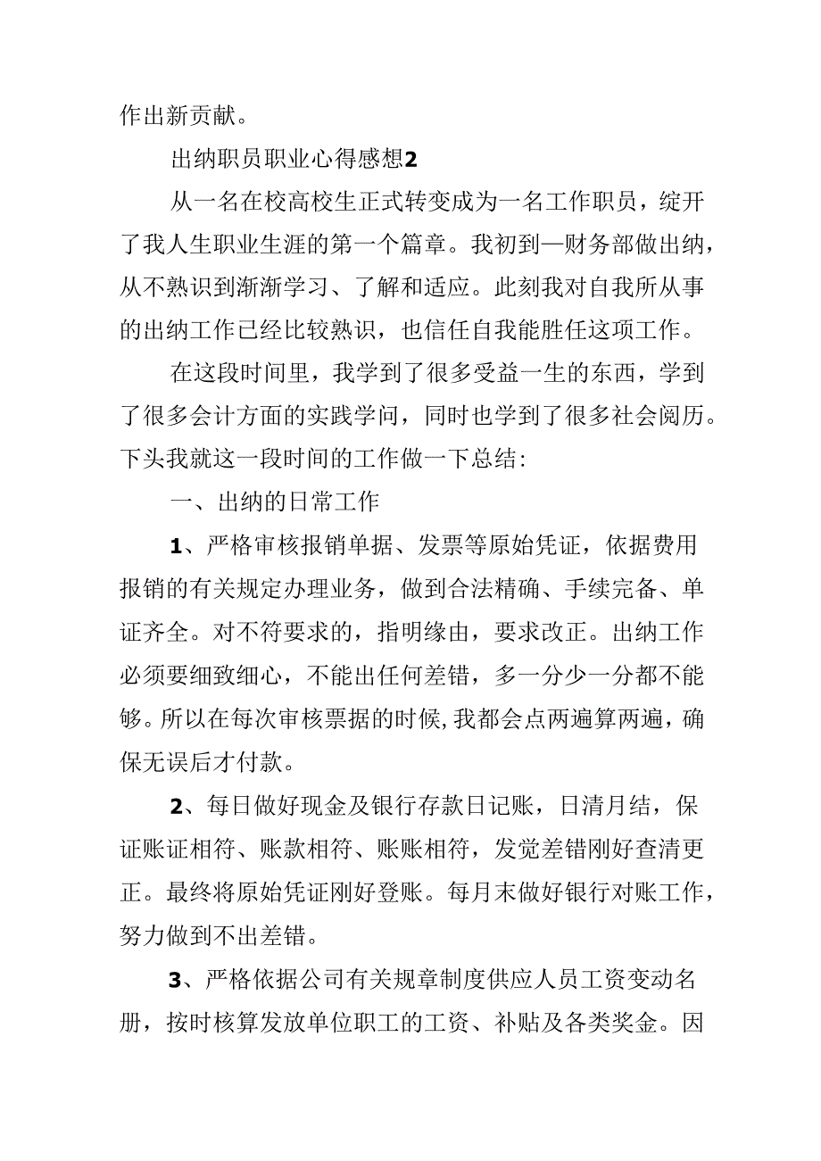 出纳职员职业心得感想.docx_第3页