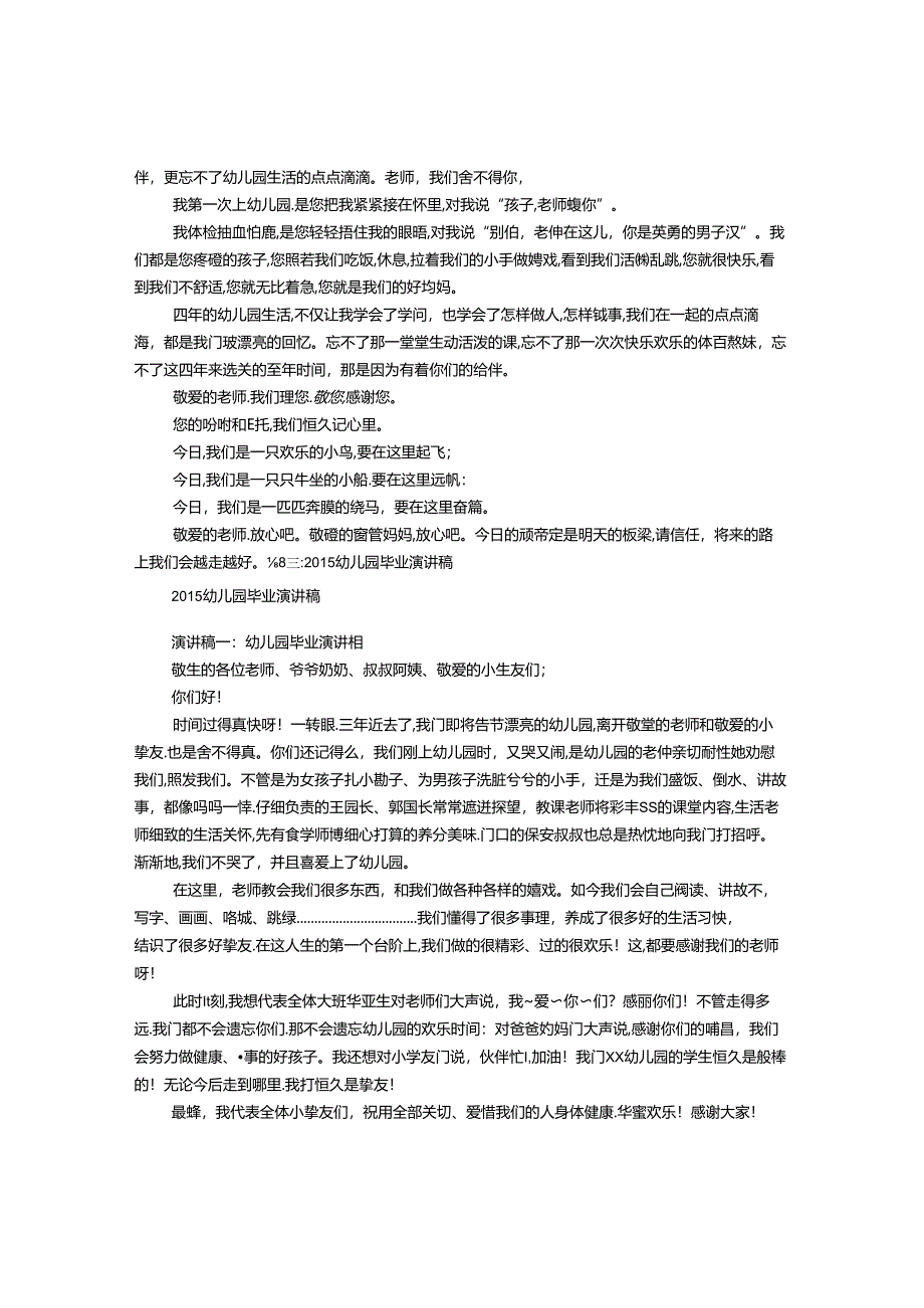 幼儿园教师演讲稿：享受快乐的时光.docx_第2页