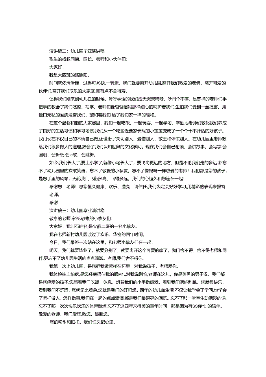 幼儿园教师演讲稿：享受快乐的时光.docx_第3页