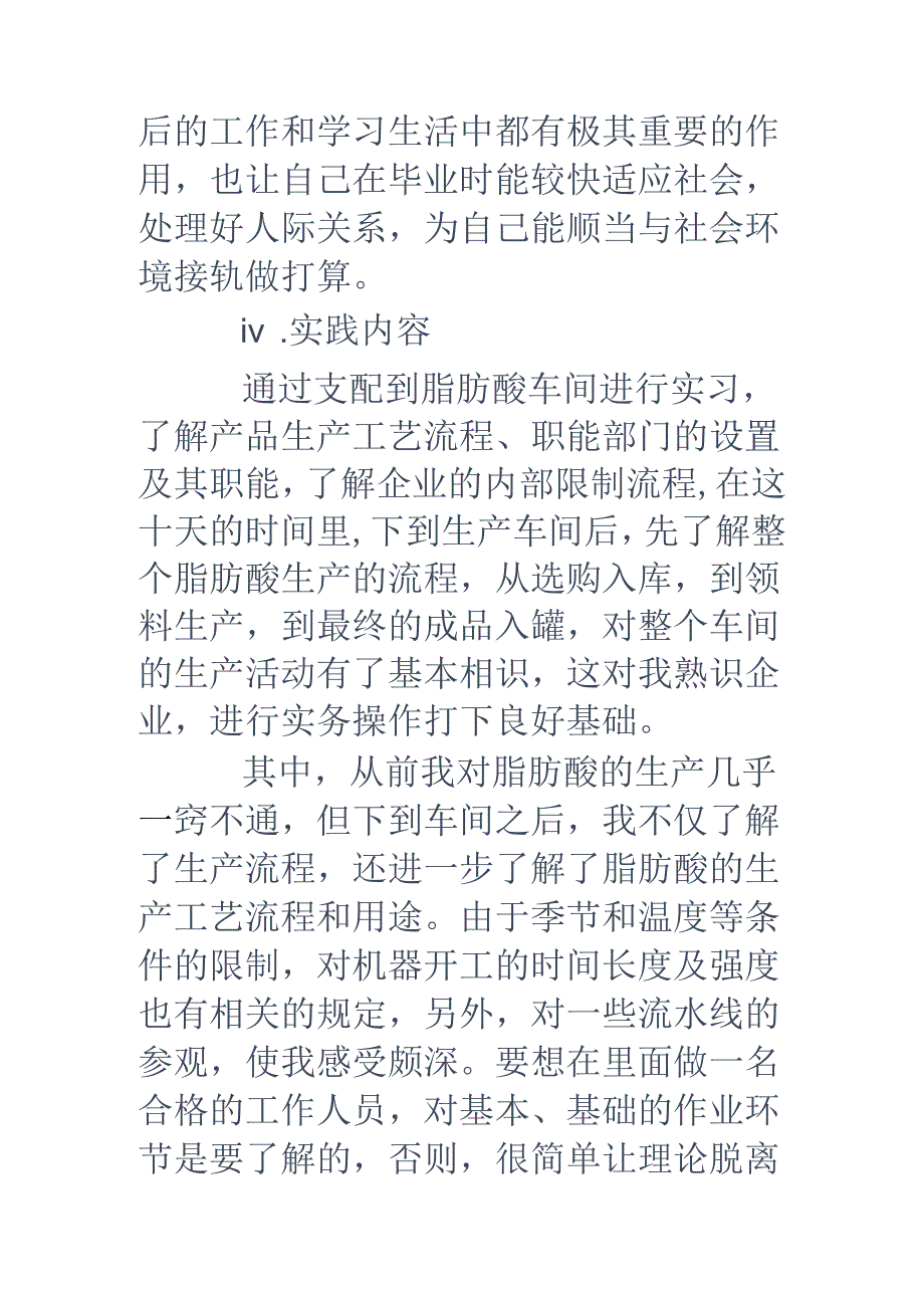 化工厂社会实践报告.docx_第2页