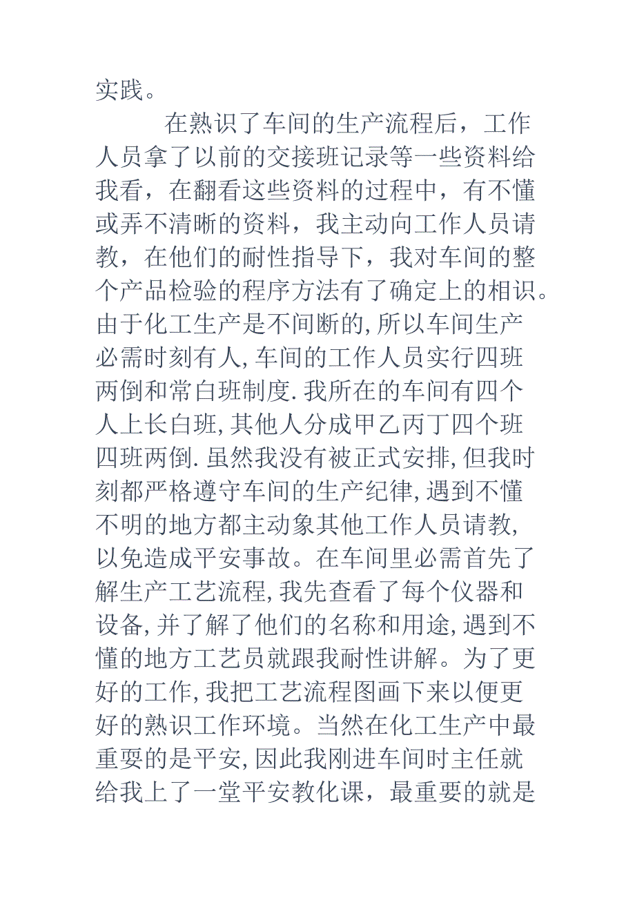 化工厂社会实践报告.docx_第3页