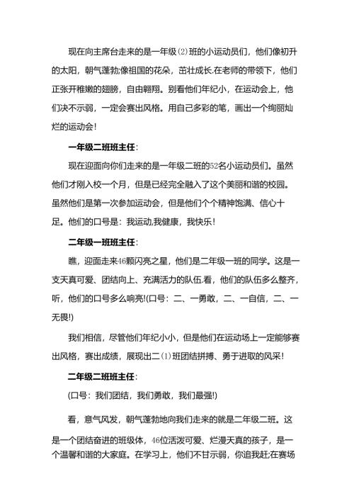 XX小学运动会入场解说词.docx