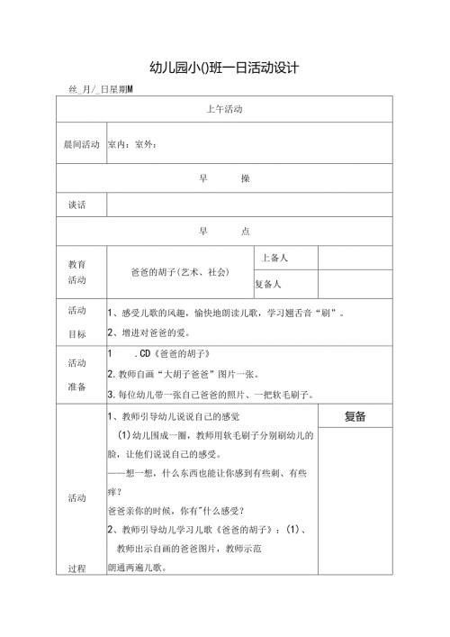 幼儿园小班主题四第1周教案4.docx