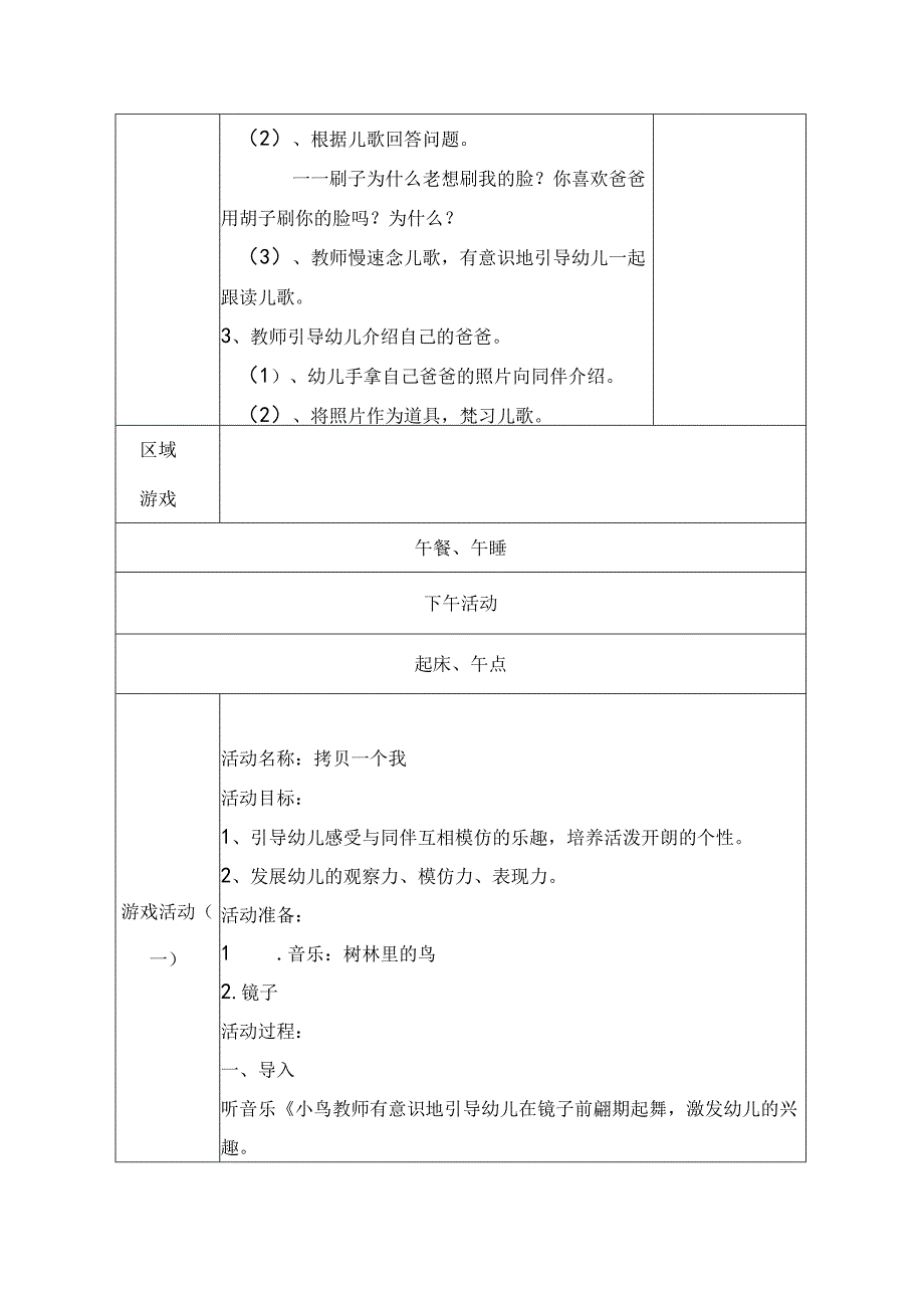 幼儿园小班主题四第1周教案4.docx_第2页