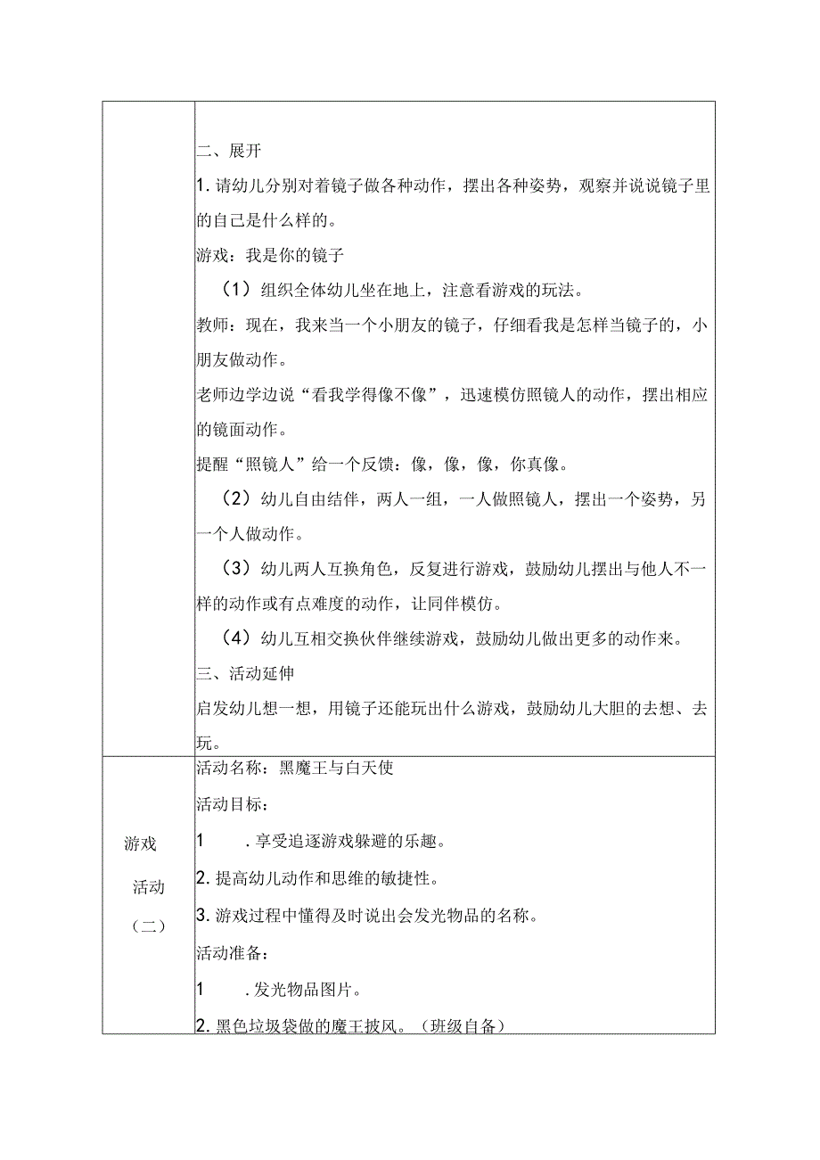 幼儿园小班主题四第1周教案4.docx_第3页