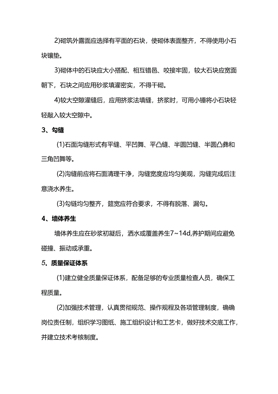 浆砌片石挡土墙修复施工方案.docx_第2页