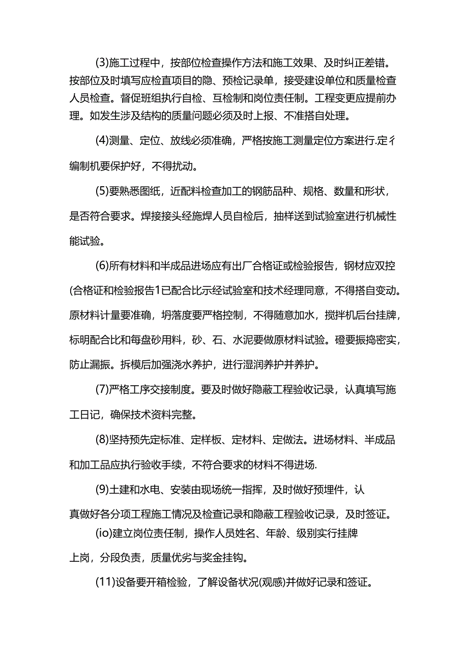 浆砌片石挡土墙修复施工方案.docx_第3页