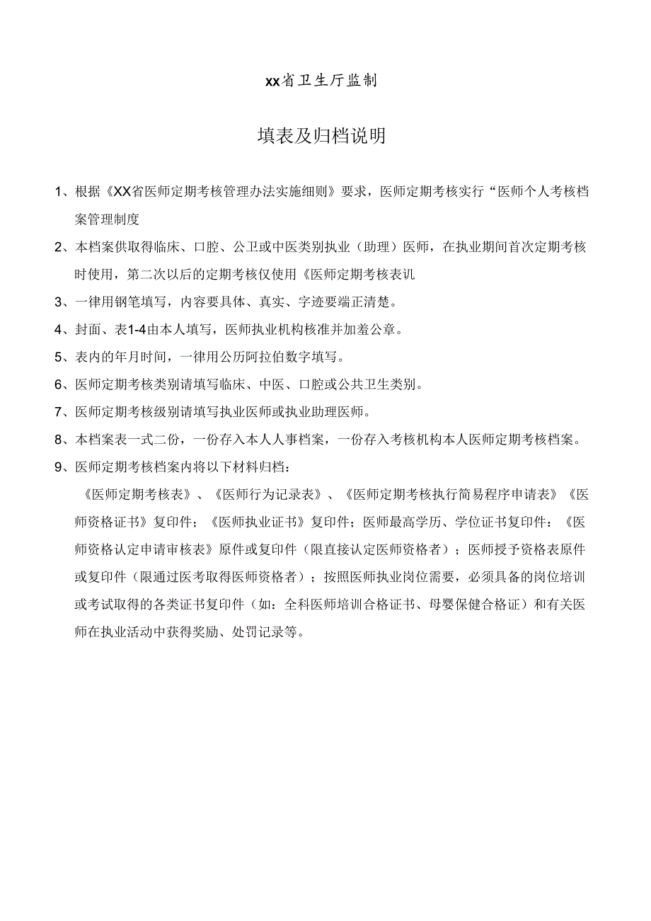 医师定期考核档案.docx_第2页