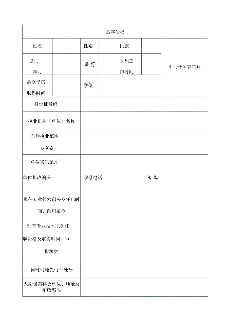 医师定期考核档案.docx_第3页