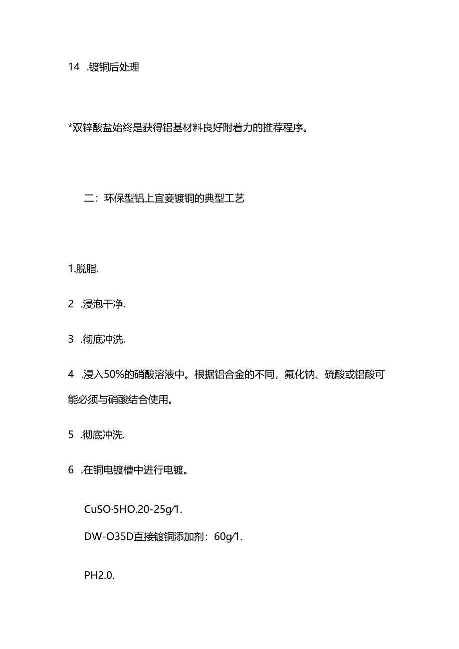 环保型铝上镀铜的典型工艺全套.docx_第2页