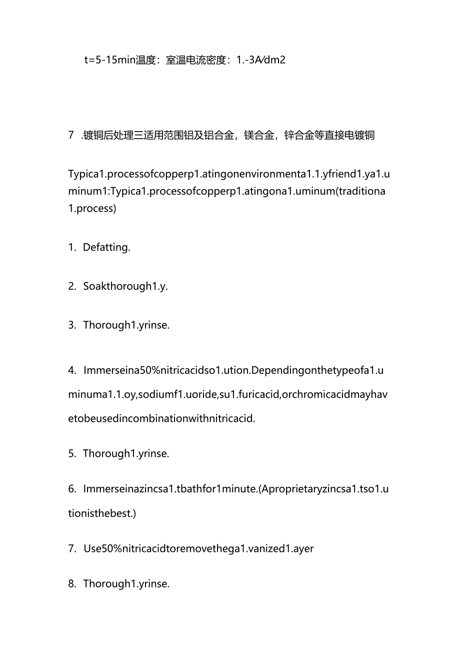 环保型铝上镀铜的典型工艺全套.docx_第3页