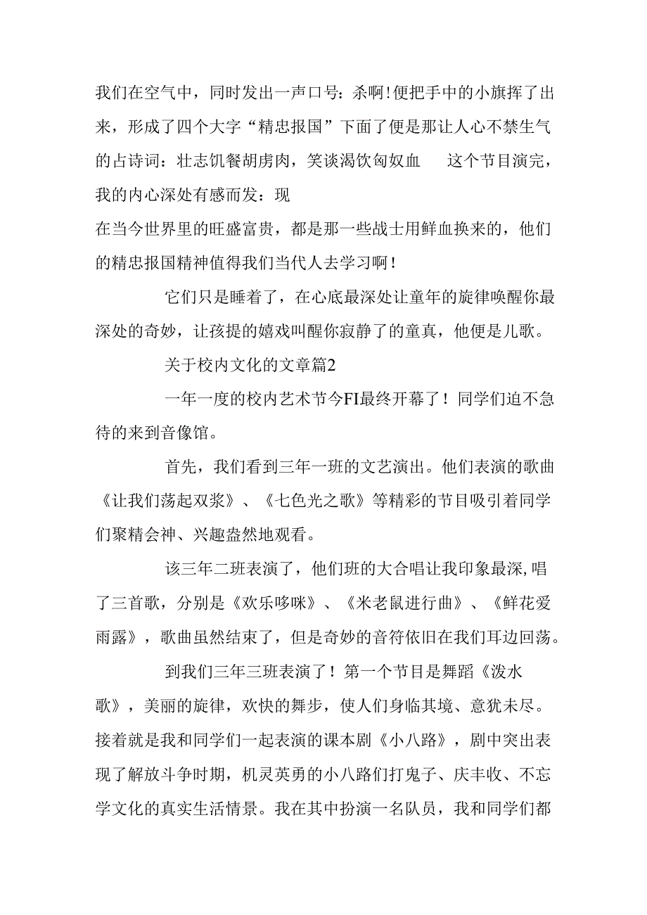 关于校园文化的文章5篇.docx_第2页