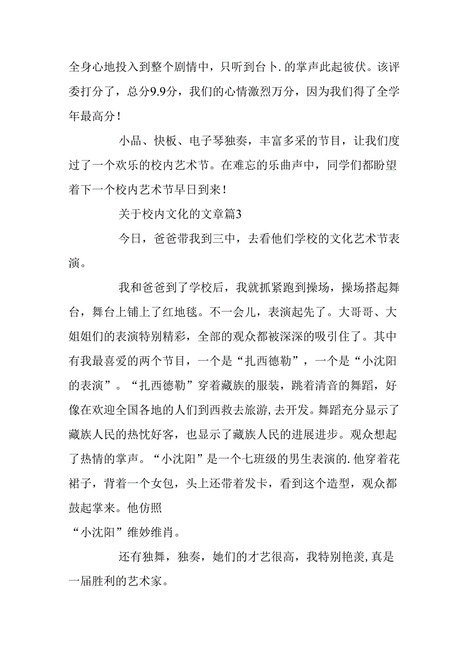 关于校园文化的文章5篇.docx_第3页