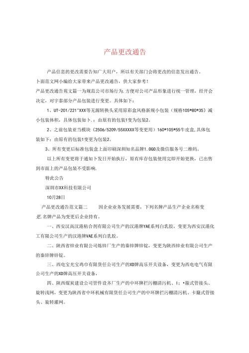 产品更改通告.docx
