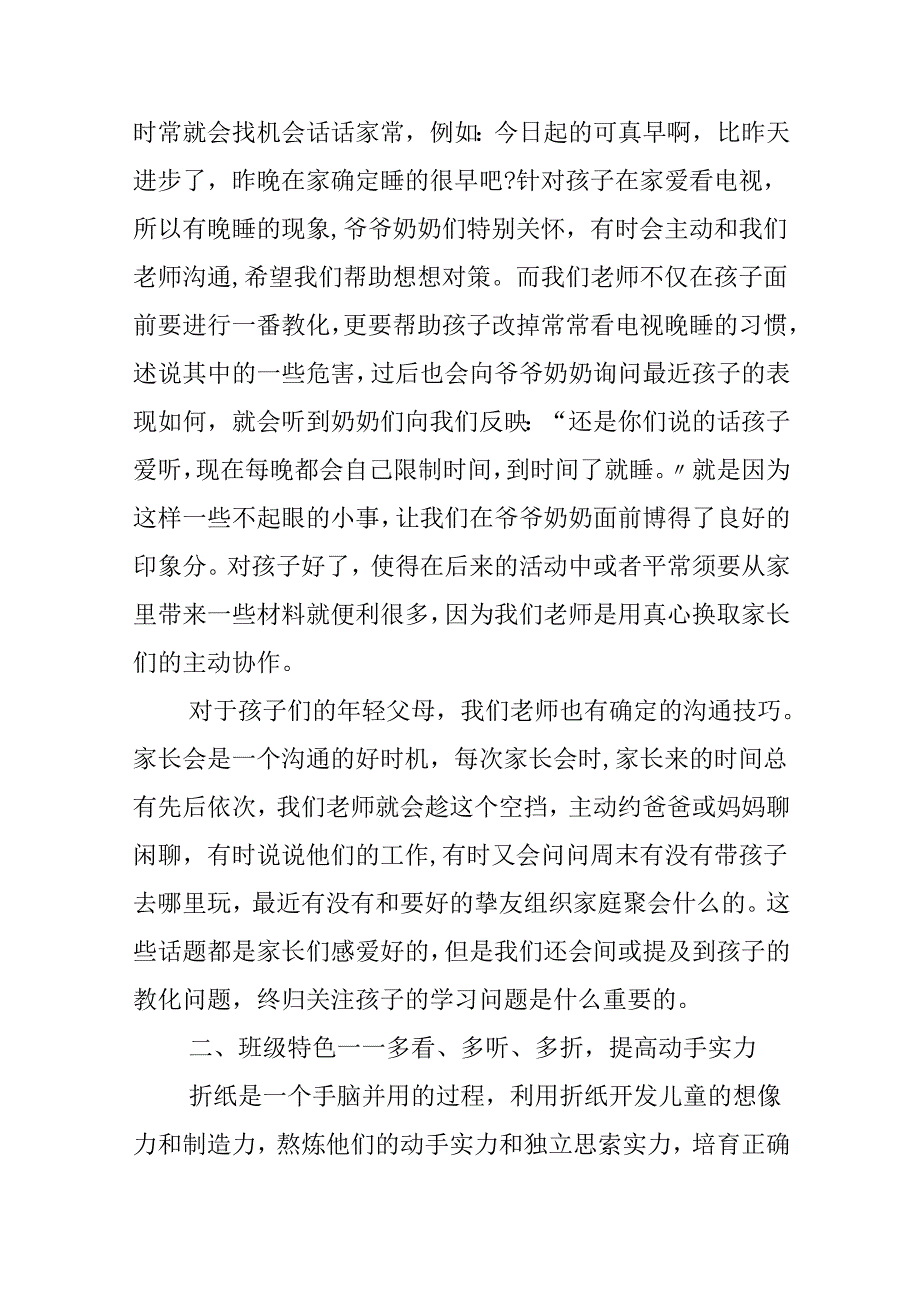 幼儿园保教心得教育.docx_第2页