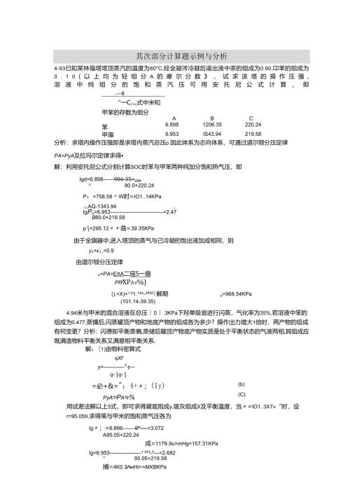 化工原理精馏计算题.docx