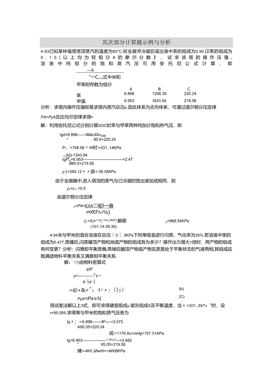 化工原理精馏计算题.docx_第1页