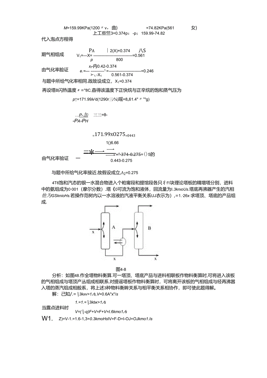 化工原理精馏计算题.docx_第3页