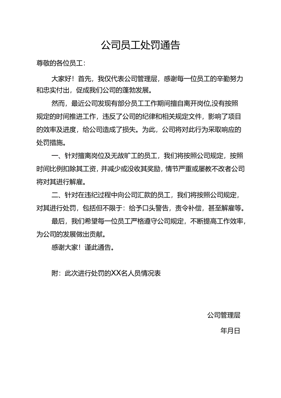 员工处罚通告模板5份.docx_第2页