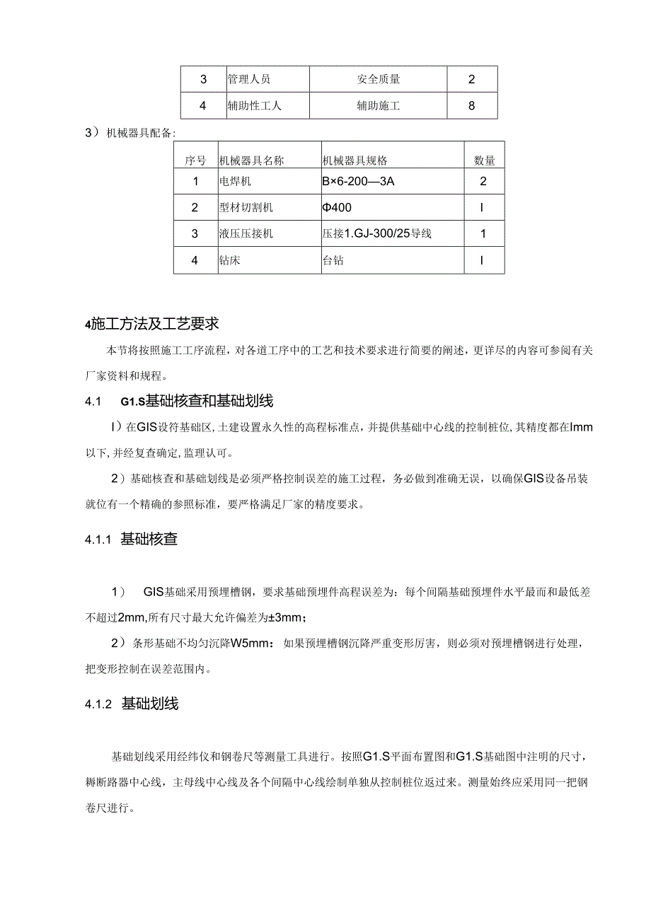 220KV 户外GIS施工作业指导书.docx_第2页