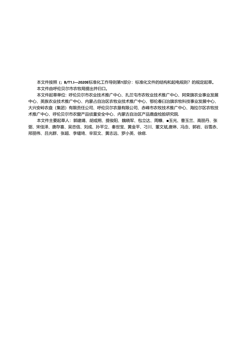 北方寒地春玉米优化栽培技术规程.docx_第3页