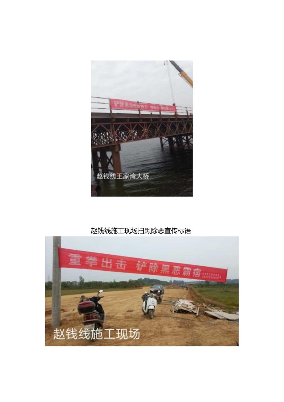 安陆市公路管理局开展扫黑除恶专项斗争主题宣传活动.docx_第2页