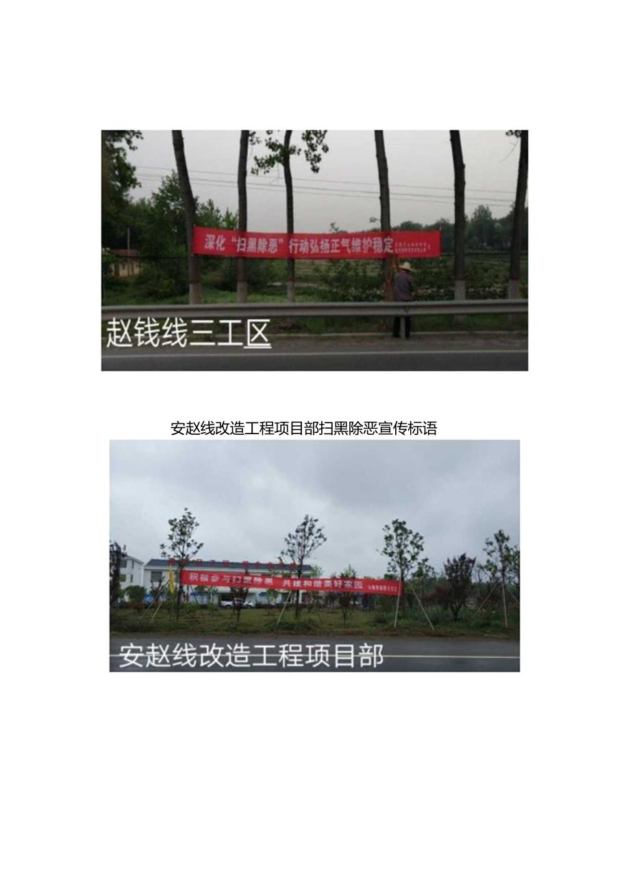 安陆市公路管理局开展扫黑除恶专项斗争主题宣传活动.docx_第3页