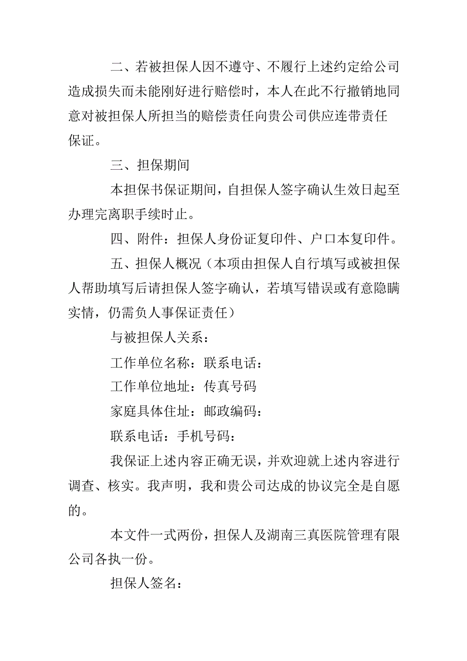 出纳的担保书.docx_第2页