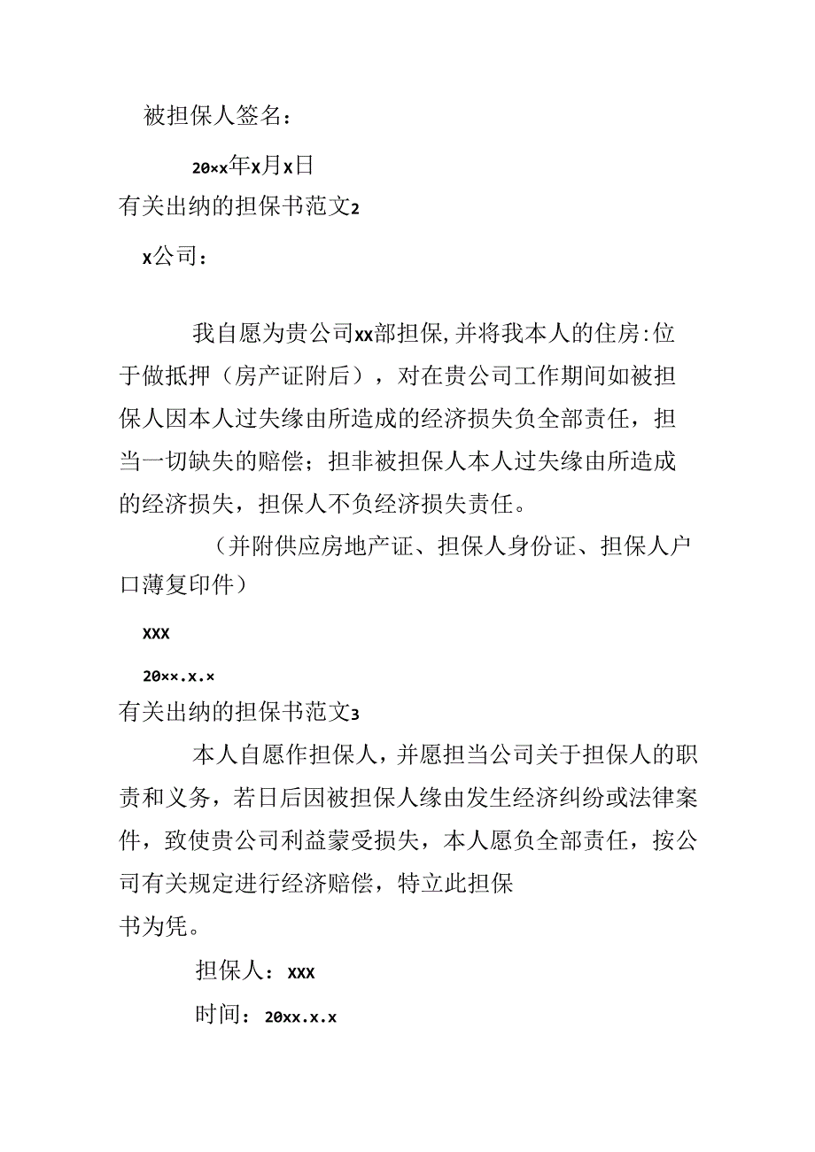 出纳的担保书.docx_第3页