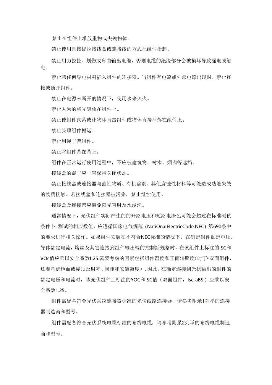 光伏组件安装手册.docx_第2页