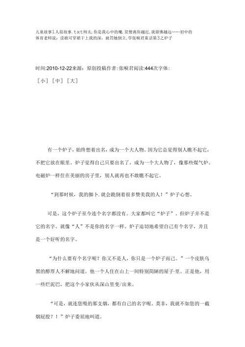 儿童故事1睡前故事.docx