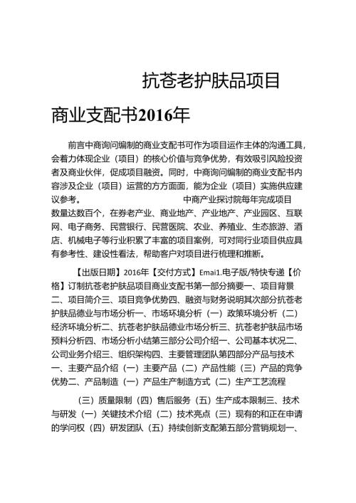 抗衰老护肤品项目商业计划书.docx