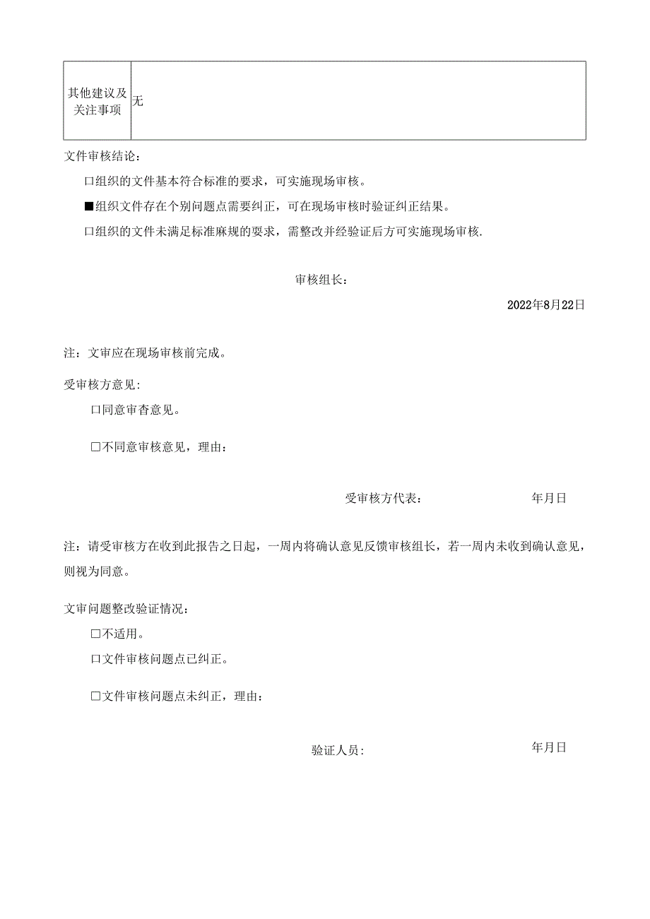 管理体系文件审查报告 JL-M-T-19-10 修改1.docx_第2页