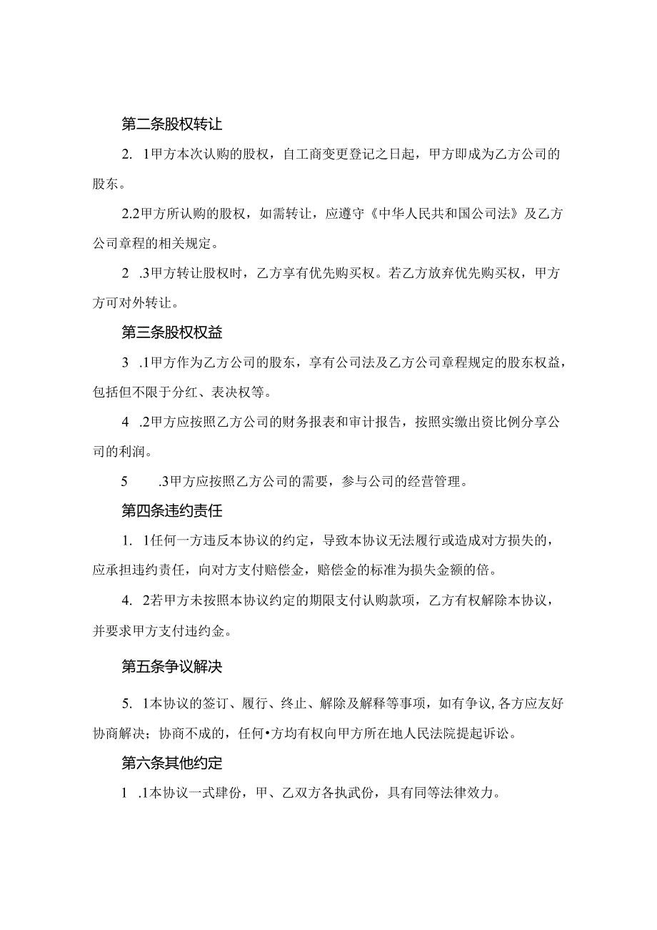 2024公司股权认购的协议书.docx_第2页