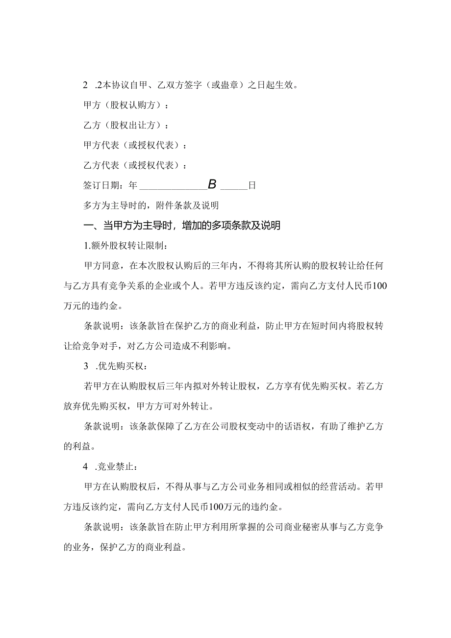 2024公司股权认购的协议书.docx_第3页