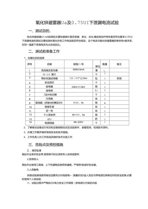 中级工1--避雷器U1mA.docx