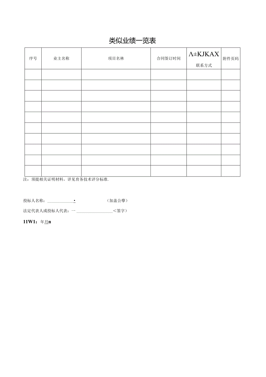 六横镇餐饮服务食品协管服务采购项目招标文件.docx_第3页