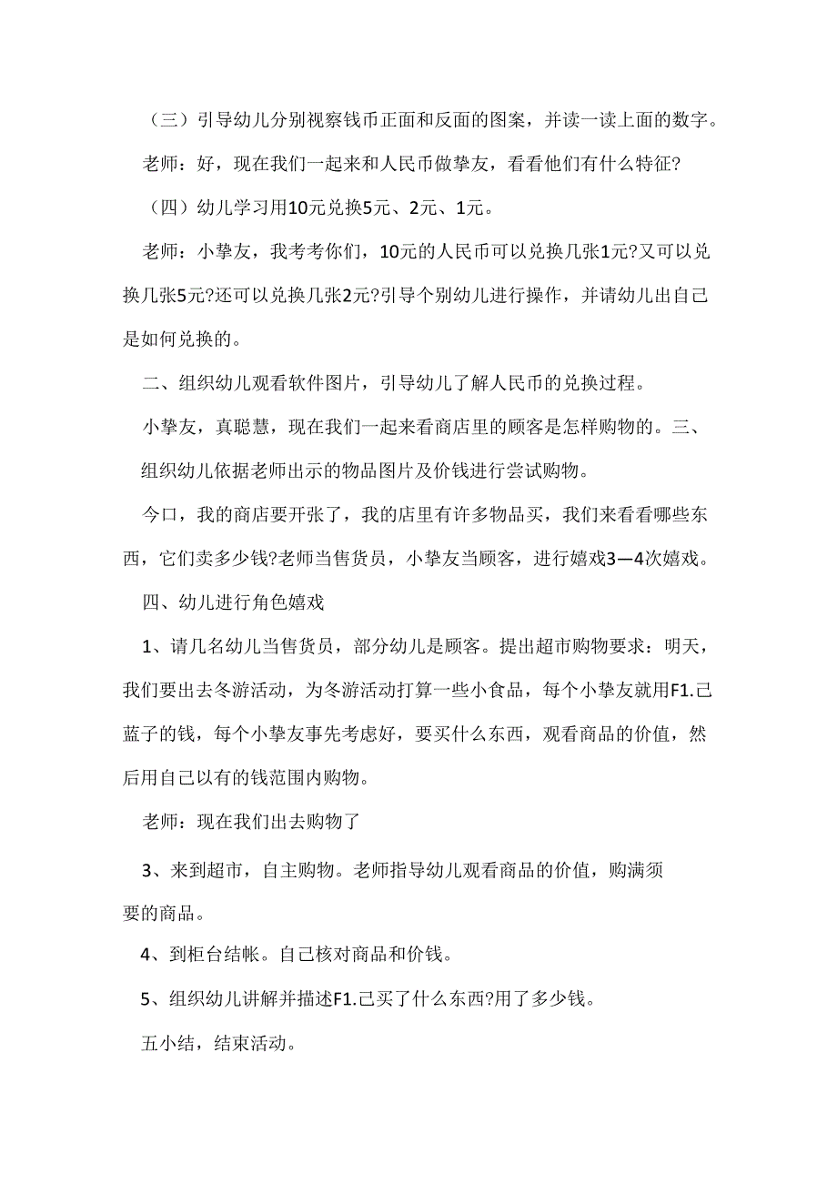 幼儿园教师教研教案.docx_第2页