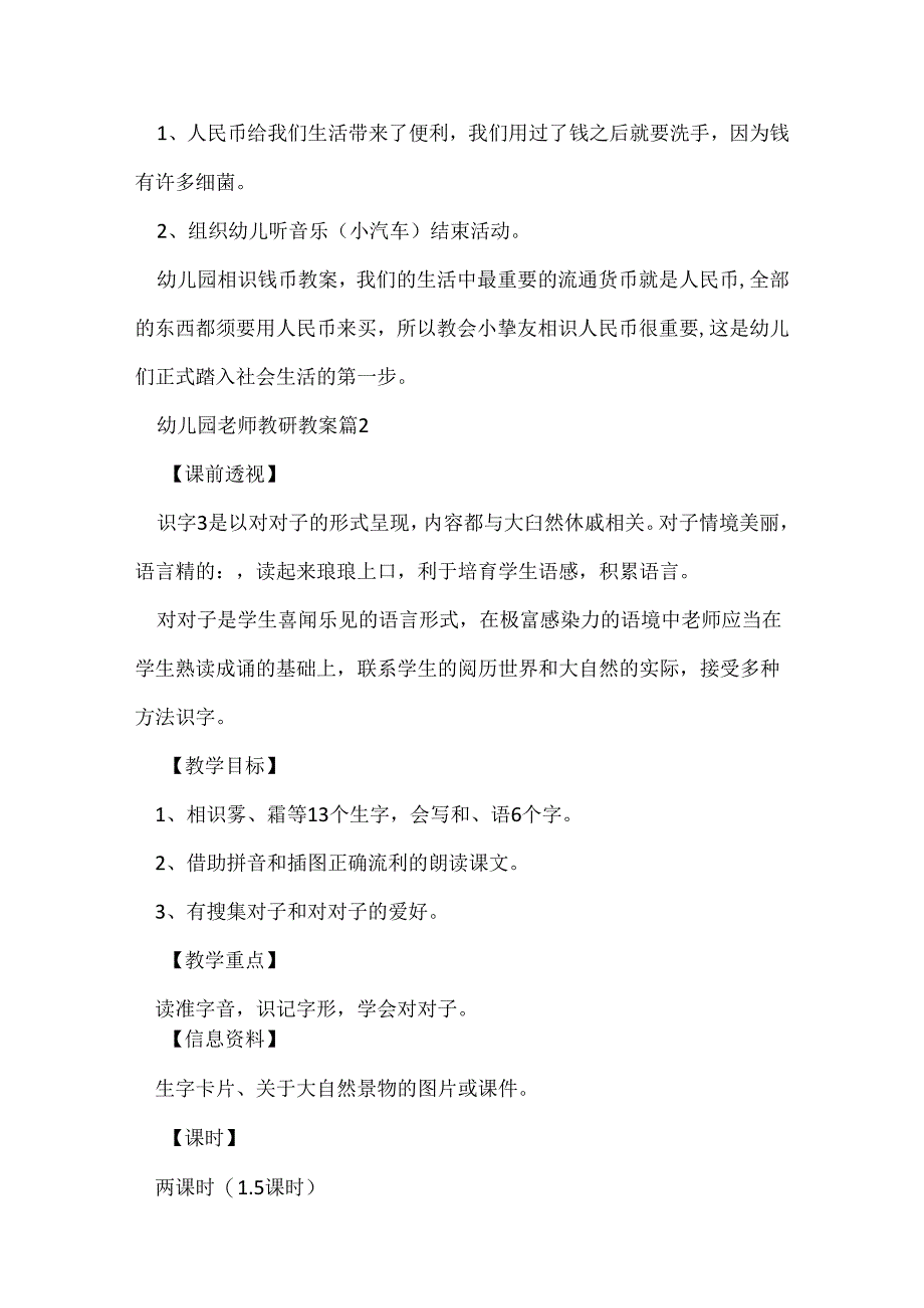 幼儿园教师教研教案.docx_第3页