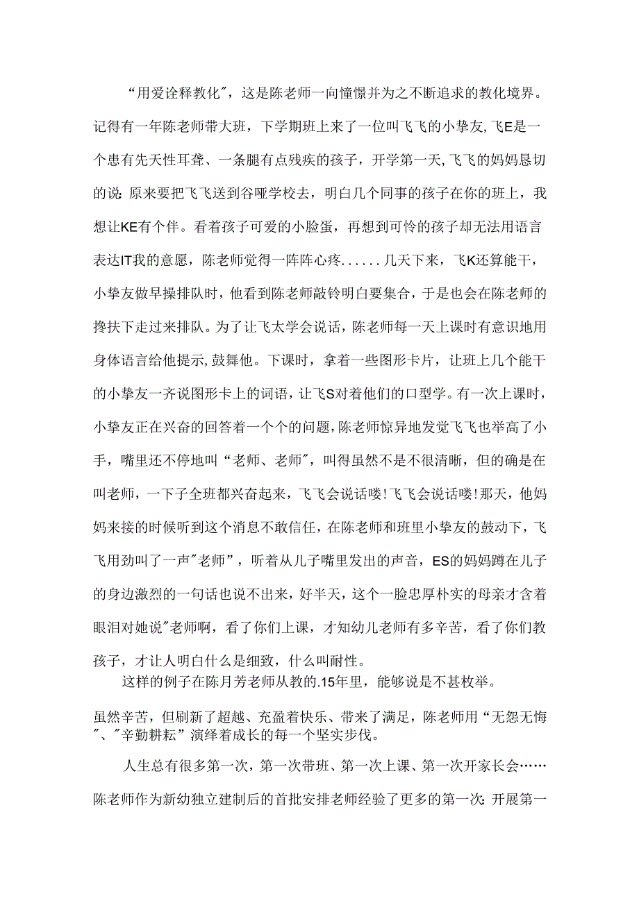 幼儿园教师师德先进个人主要事迹材料五篇.docx_第2页