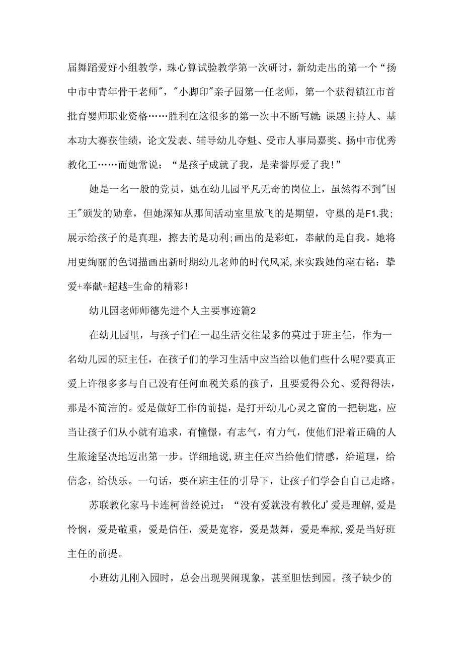 幼儿园教师师德先进个人主要事迹材料五篇.docx_第3页