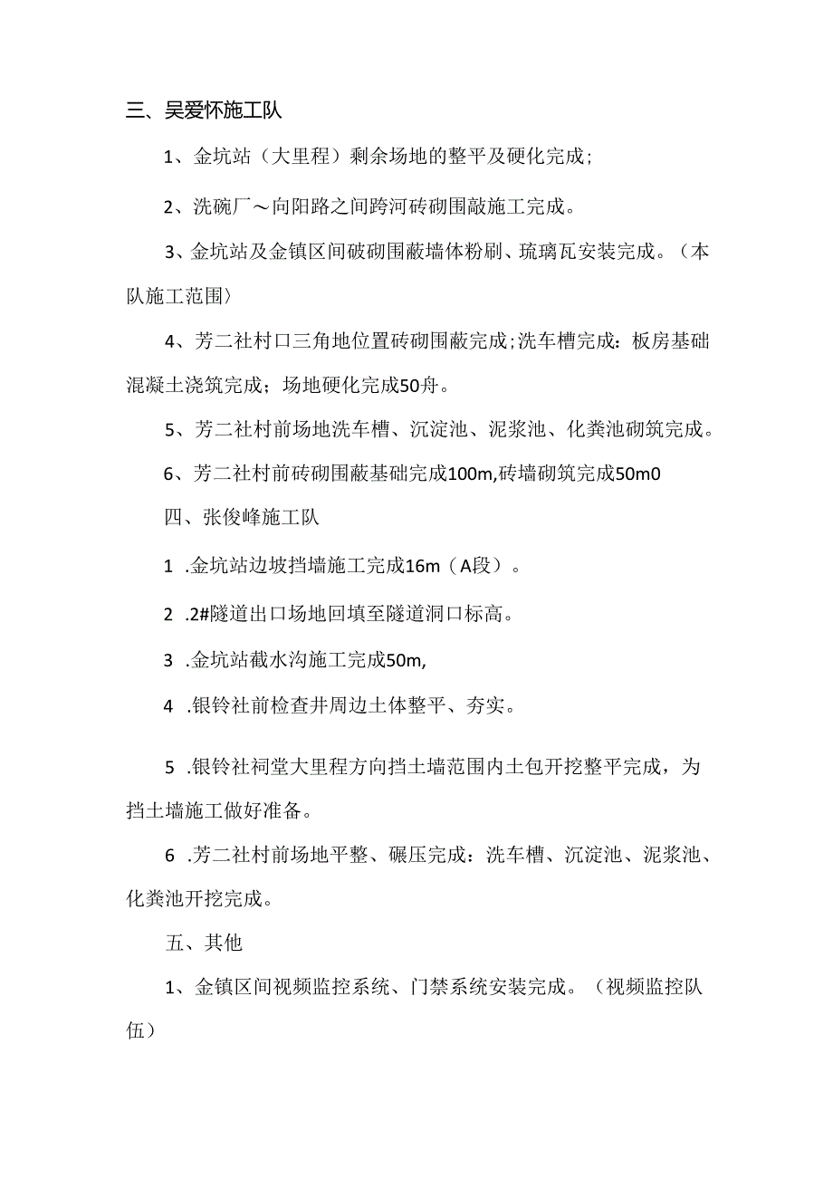 周施工进度计划（2014.7.4～2014.7.10）.docx_第2页